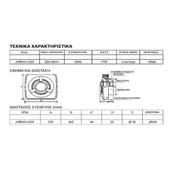 Εξαεριστήρας Λουτρού Φ100