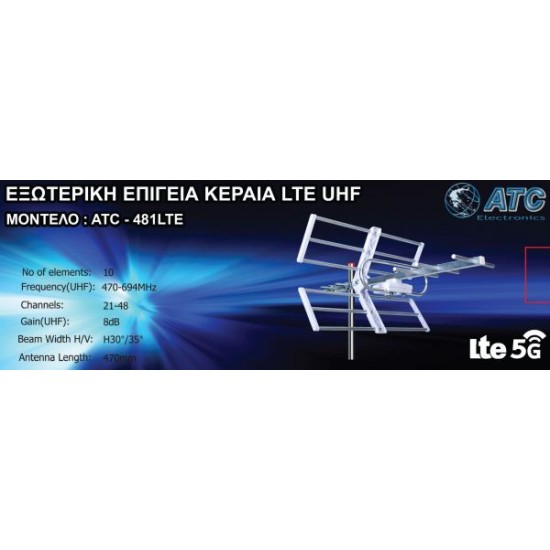 Κεραία YAGI ATC-481 8dB LTE C48 5G