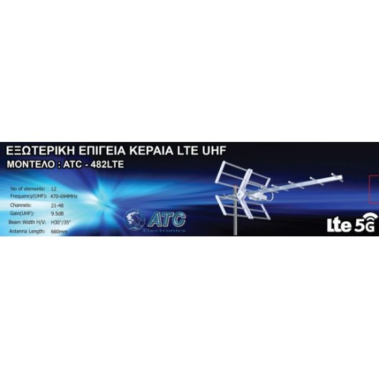 Κεραία YAGI ATC-482 9.5dB LTE C48 5G